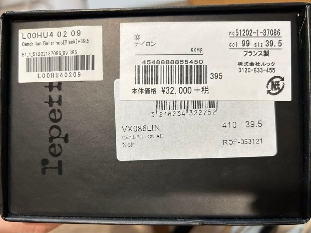 repetto レペット ブラック バレエシューズ 39.5 麻 リネン