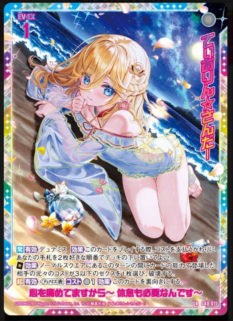 ご*ま様 Z/X 　キラキラサマーコレクション No.50　てぃありん☆さんだー