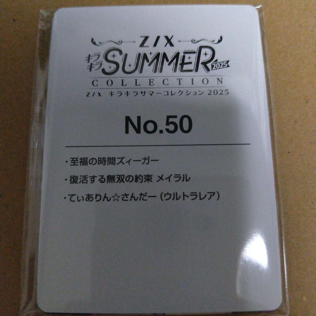 ご*ま様 Z/X 　キラキラサマーコレクション No.50　てぃありん☆さんだー