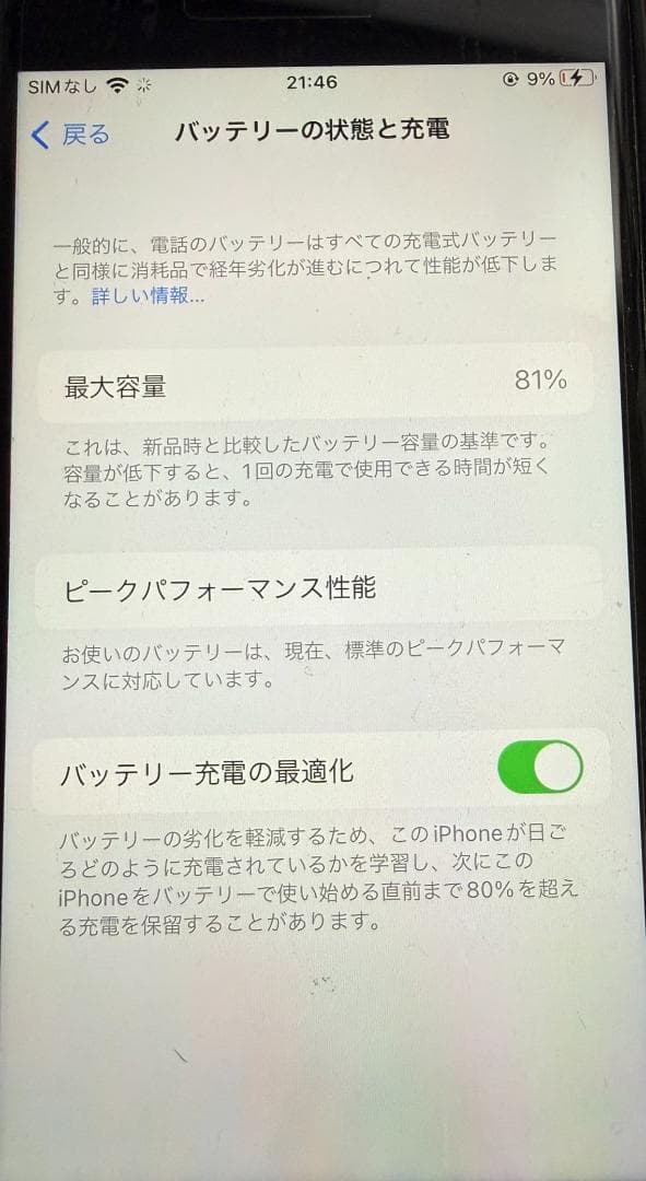 美品 iPhone 8 ブラック本体 バッテリー81% 64GB