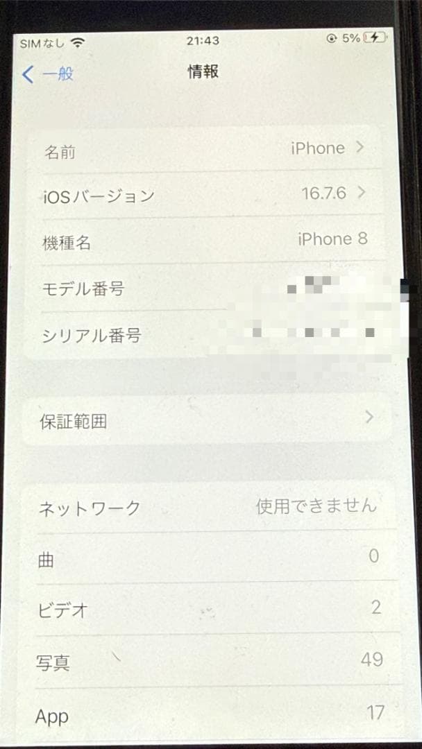 美品 iPhone 8 ブラック本体 バッテリー81% 64GB