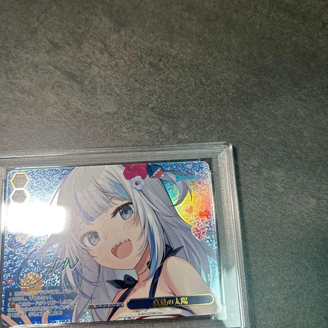 ヴァイス ホロライブ 真夏の太陽 がうるぐら SSP サイン psa10