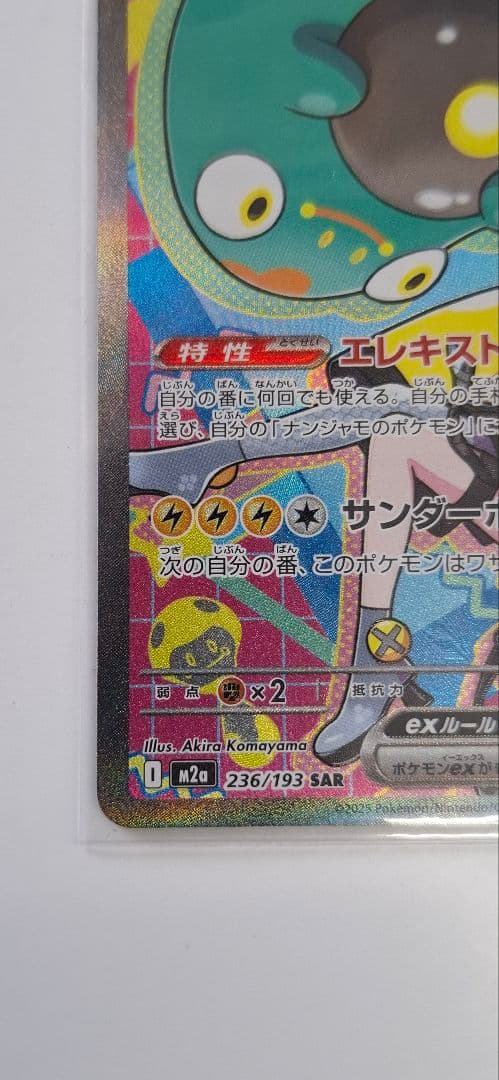 ポケモンカード コイキング ナンジャモ