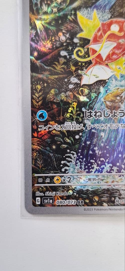 ポケモンカード コイキング ナンジャモ