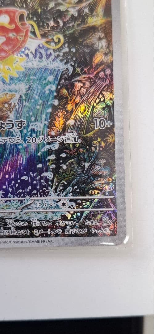 ポケモンカード コイキング ナンジャモ