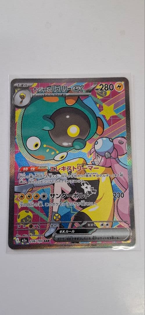 ポケモンカード コイキング ナンジャモ