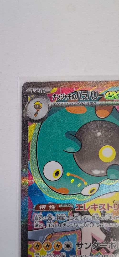 ポケモンカード コイキング ナンジャモ