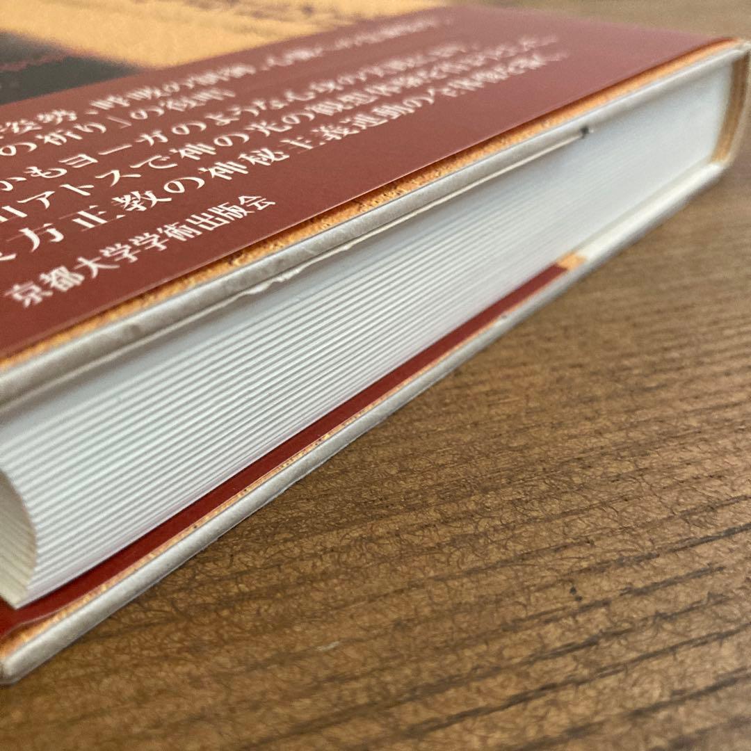 祈りの心身技法 十四世紀ビザンツのアトス静寂主義