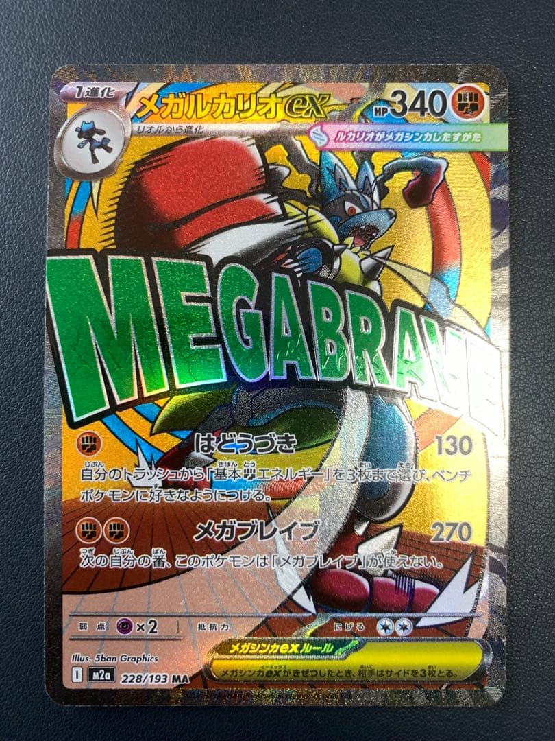 メガルカリオex MA 中国語エラー