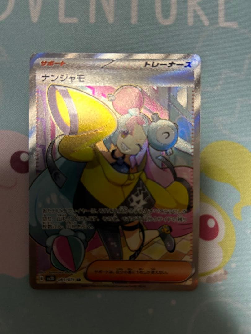 ナンジャモSR 3枚セット　※プレイ用