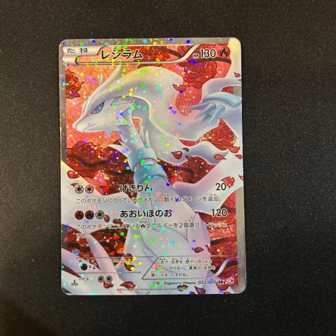 ポケモンカード　レシラム　SC