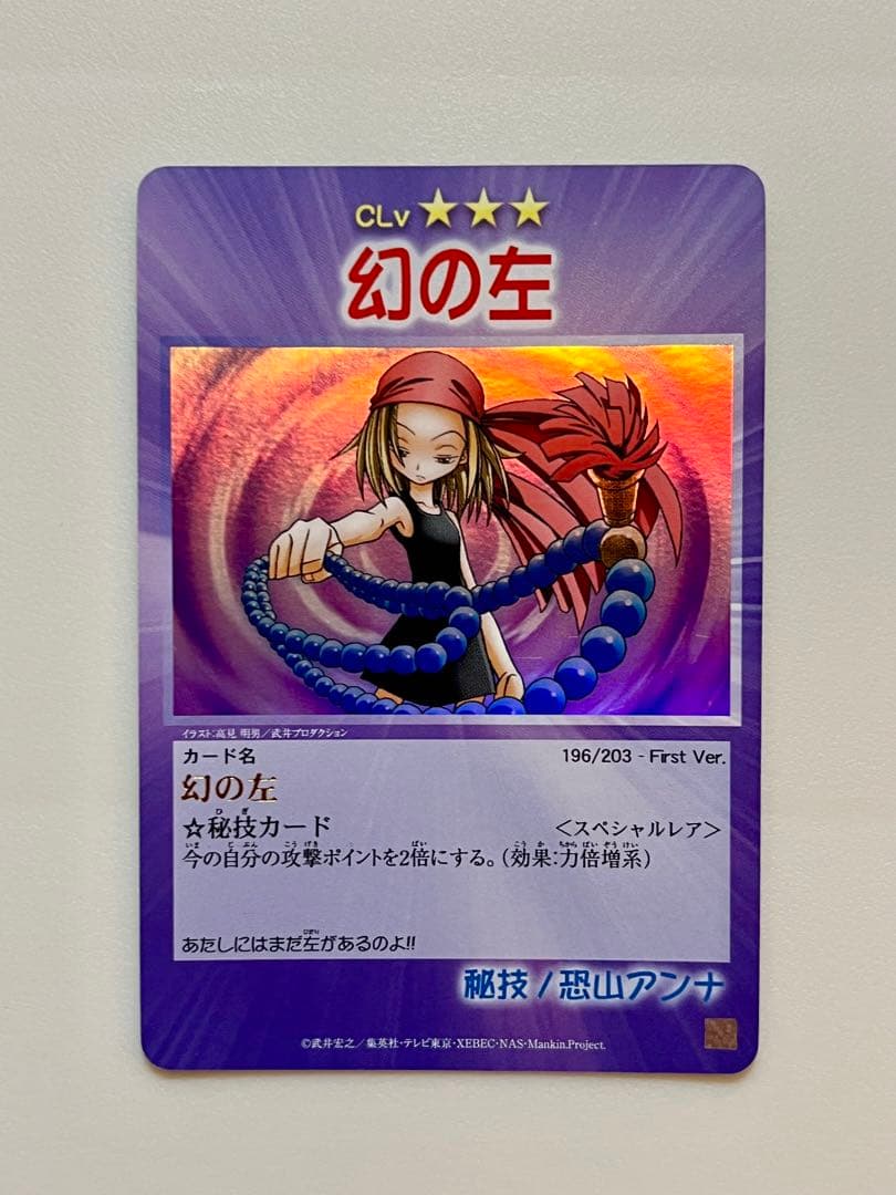 シャーマンキング　スペシャル　10枚