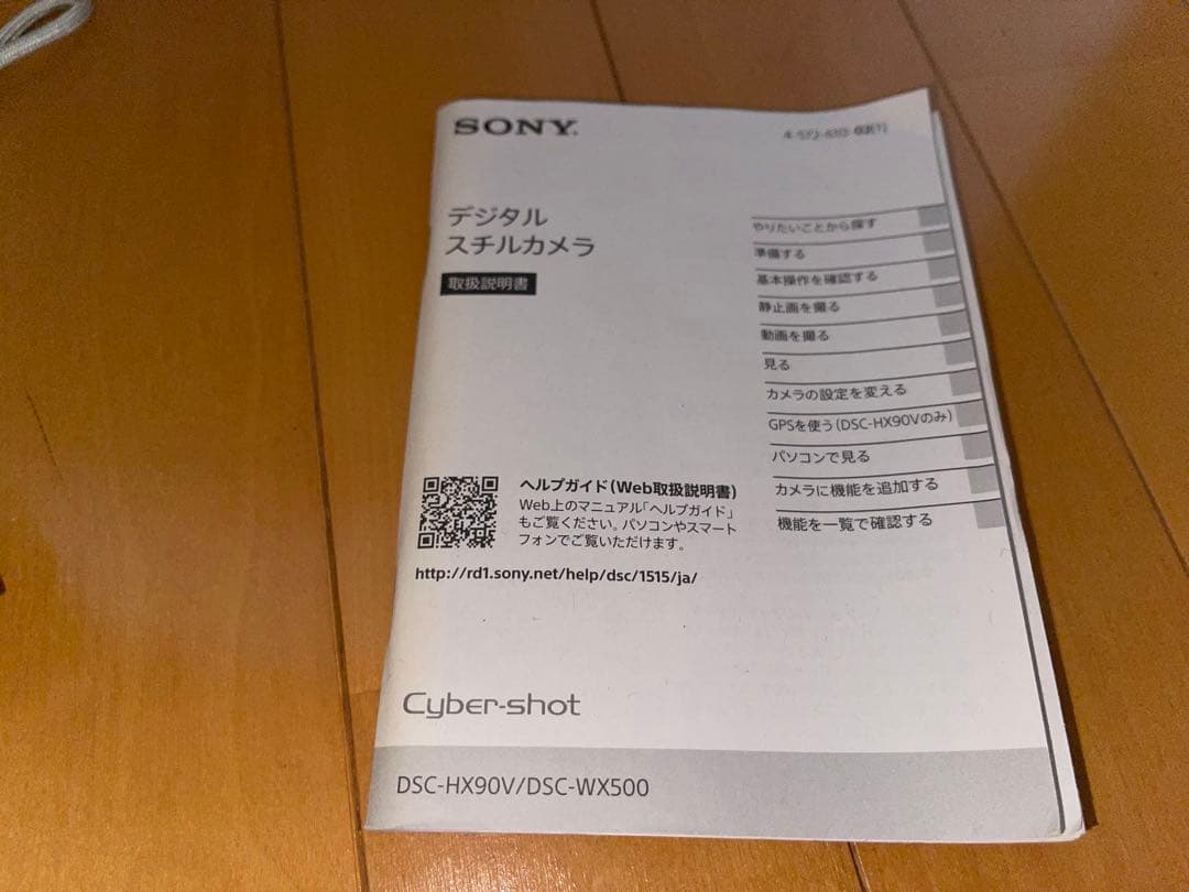 [動作美品] SONY Cyber-shot DSC-WX500 ホワイト