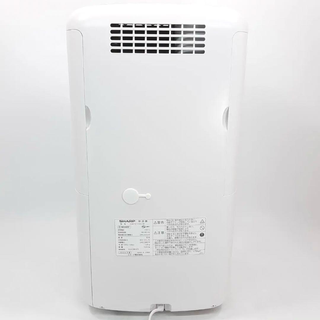 美品 SHARP シャープ 冷風・衣類乾燥除湿機 CM-S100-W 2024年