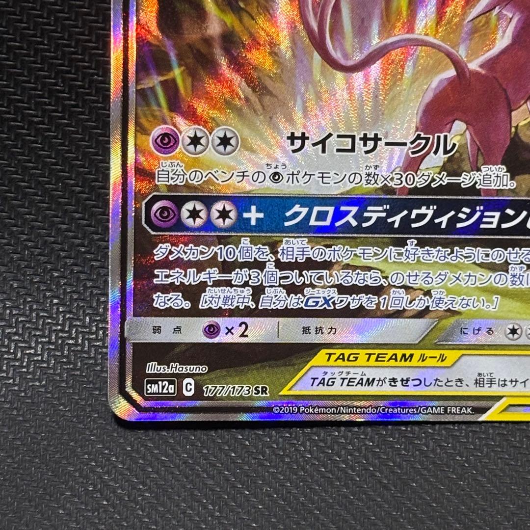 ポケモンカード　エーフィ＆デオキシスgx sa sm12a 177/173