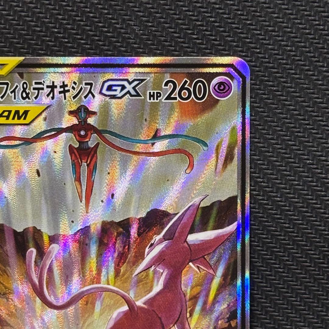 ポケモンカード　エーフィ＆デオキシスgx sa sm12a 177/173