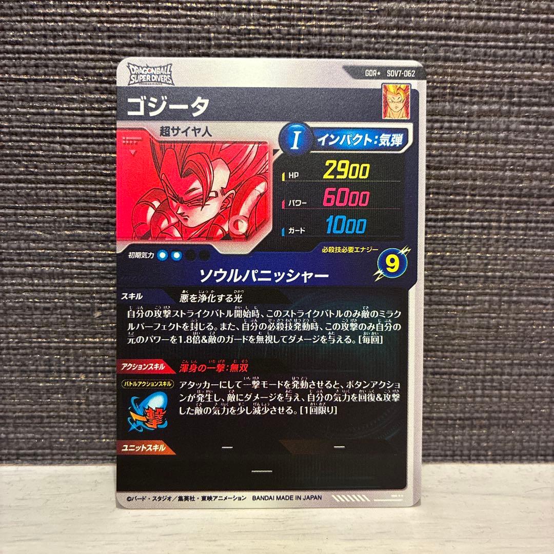 ドラゴンボールスーパーダイバーズ　sdv7-062 ゴジータ パラレル