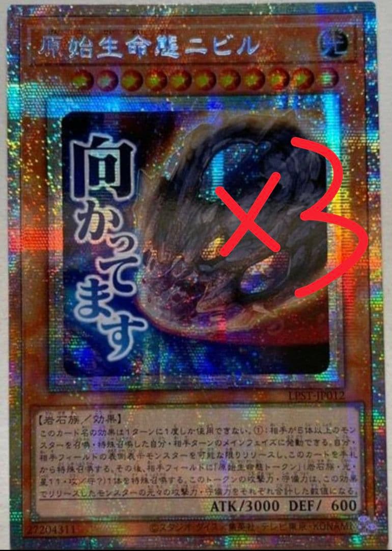 遊戯王 アジア版 原始生命態ニビル スタンプエディション プリズマ 3枚