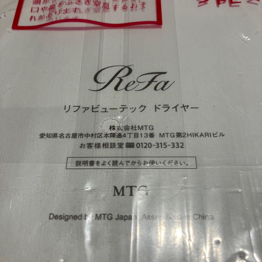 【新品未開封】ReFa ビューテックドライヤー SMART W (ホワイト)