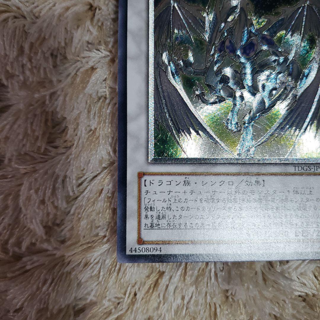 【超美品】スターダストドラゴン レリーフ