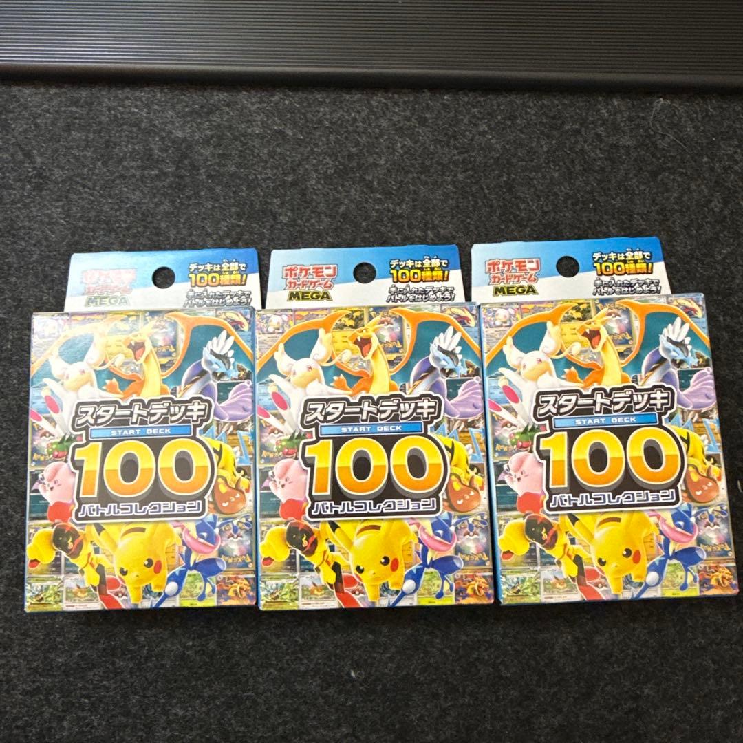 ポケモンカードゲーム スタートデッキ100 バトルコレクション 3箱