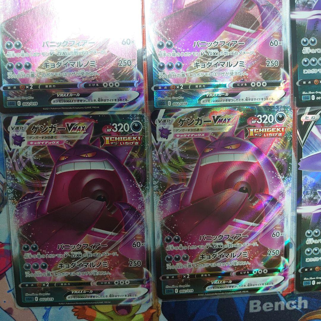 ハイクラスデッキ ゲンガーVMAX 002/019 まとめ売り