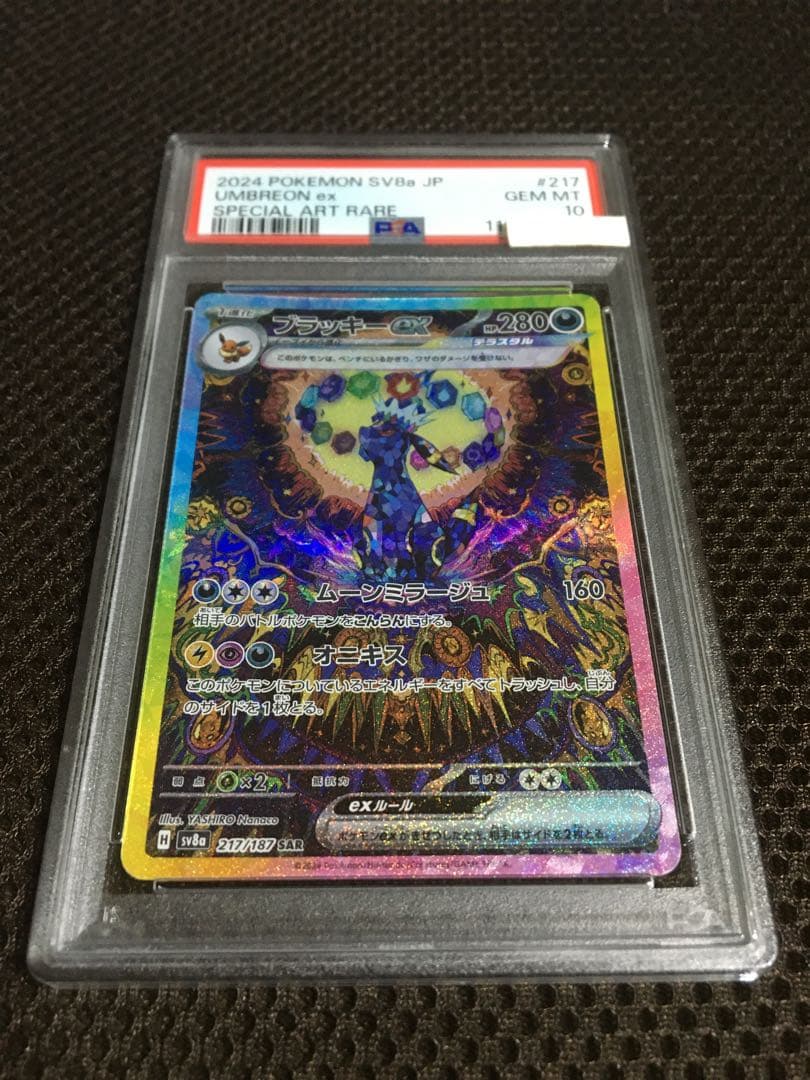 candy ポケモンカード PSA10 ブラッキーｅｘ SV8a C