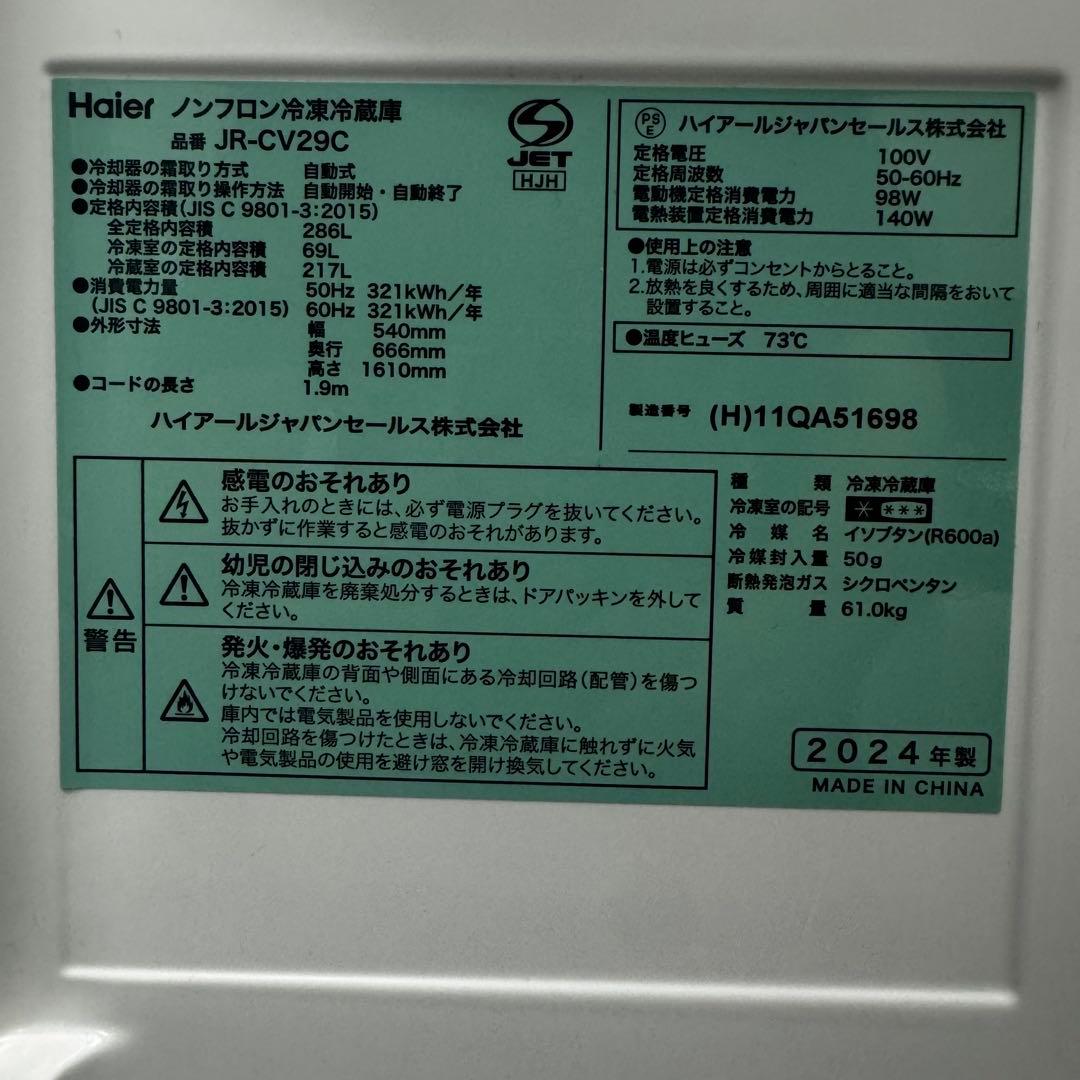 すい‼️ハイセンス 冷蔵庫 286L 2024年製 美品‼️