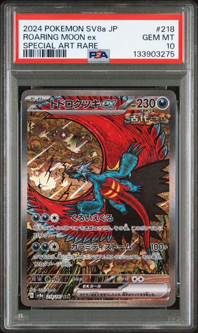 トドロクツキSAR【psa10】 ポケモンカード テラスタルフェス カンダシンジ