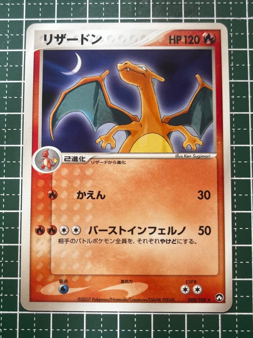 【アンリミ】リザードン ★ ワールドチャンピオンズパック 008/108