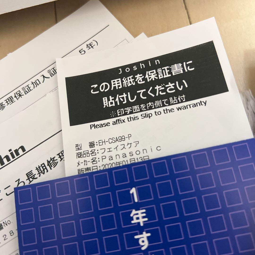 【5年保証有】Panasonic EH-CSA99-P