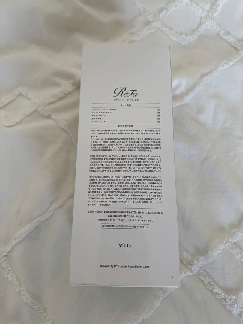 【未使用】ReFa BEAUTECH EPI RE-AL-02A ホワイト