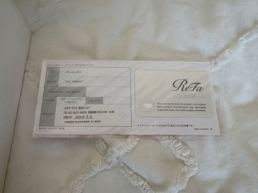 【未使用】ReFa BEAUTECH EPI RE-AL-02A ホワイト
