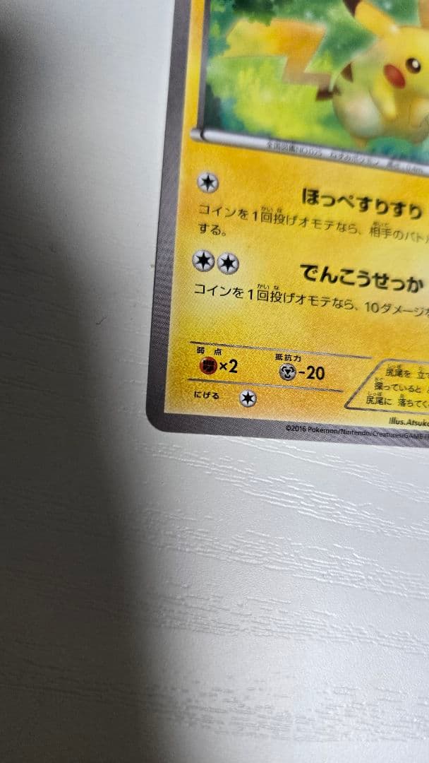 ポケモンカード　ピカチュウ　20th 018/72