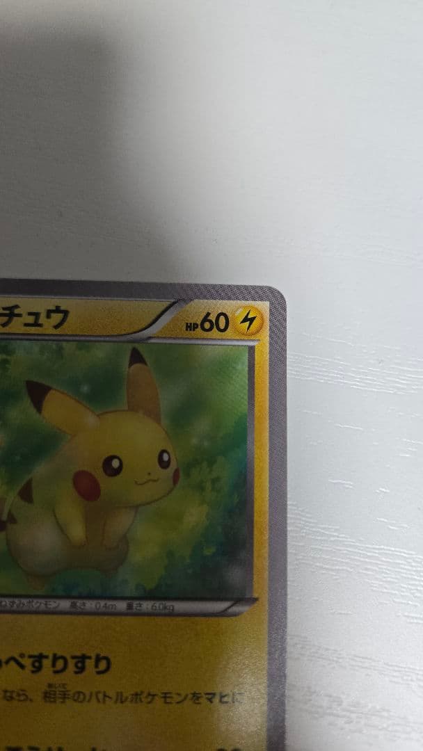 ポケモンカード　ピカチュウ　20th 018/72