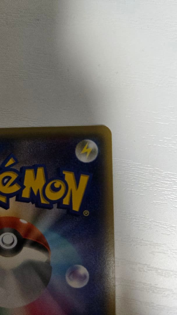 ポケモンカード　ピカチュウ　20th 018/72