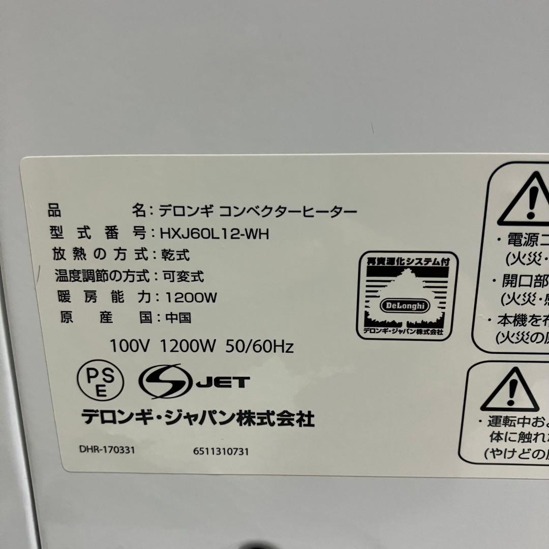 DeLonghi デロンギ　コンベクターヒーター　HXJ60L12-WH