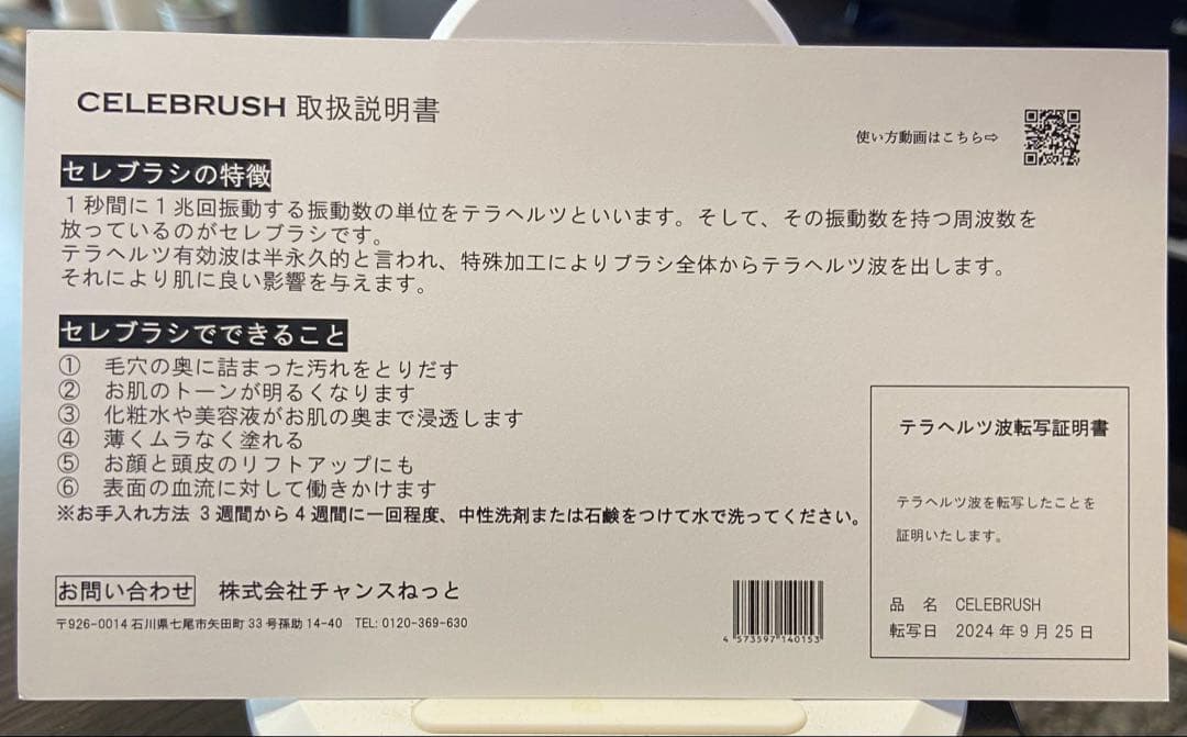 テラヘルツ CELEBRUSH フェイスブラシ