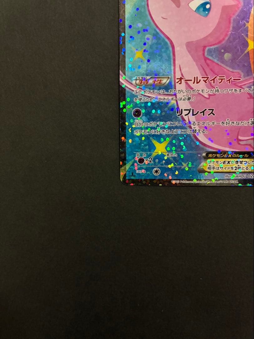 【美品】ポケモンカード ミュウEX 024/020 SR シャイニーコレクション