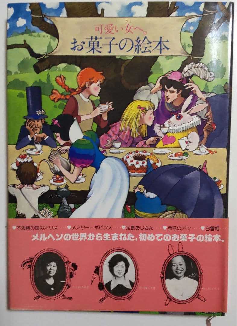 可愛い女へ。菓子＆料理の絵本セット　 鎌倉書房