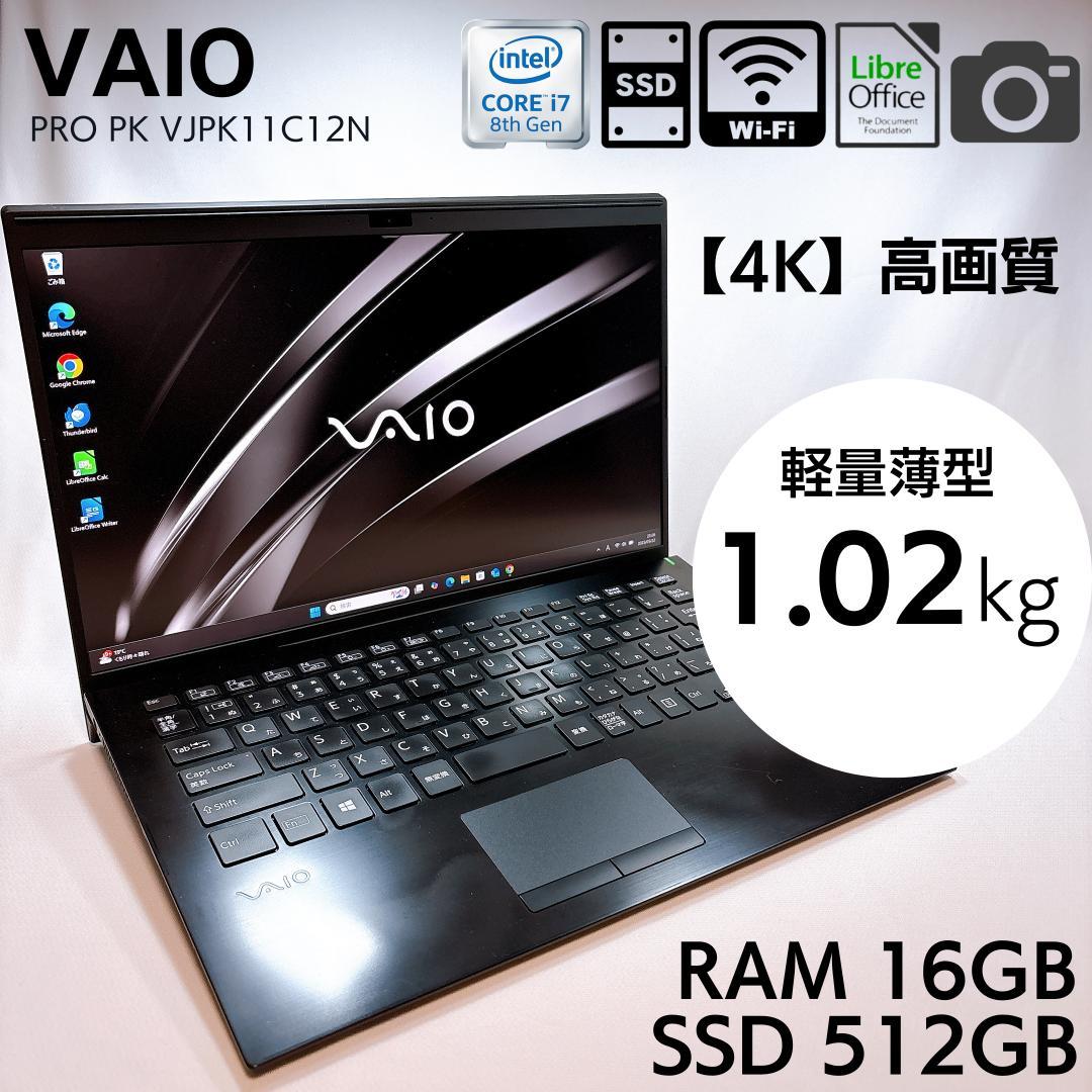 ★4K高画質★ VAIO SX14同等 i7 16GB SSD512GB 744