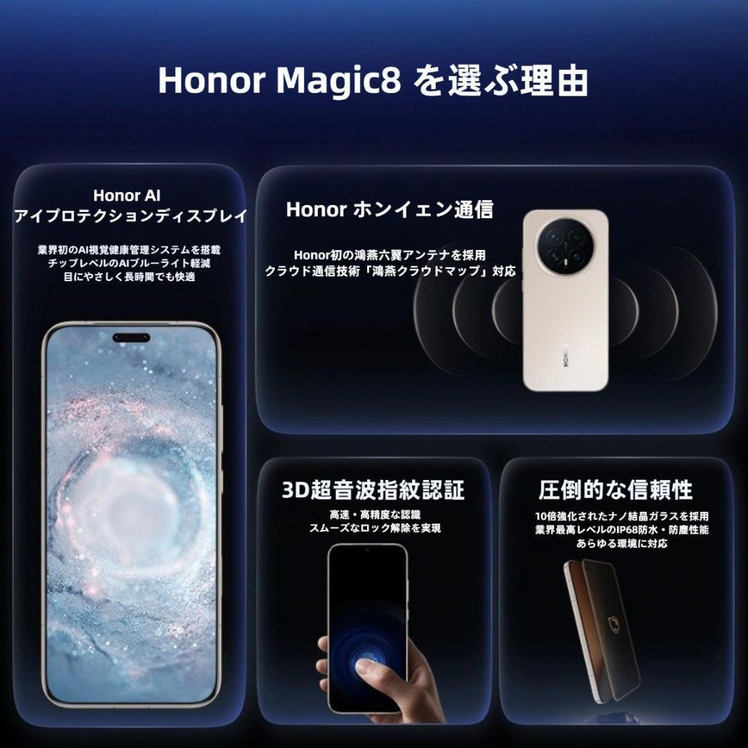 【新品未開封】HONOR Magic 8 12GB/256GB 中国版