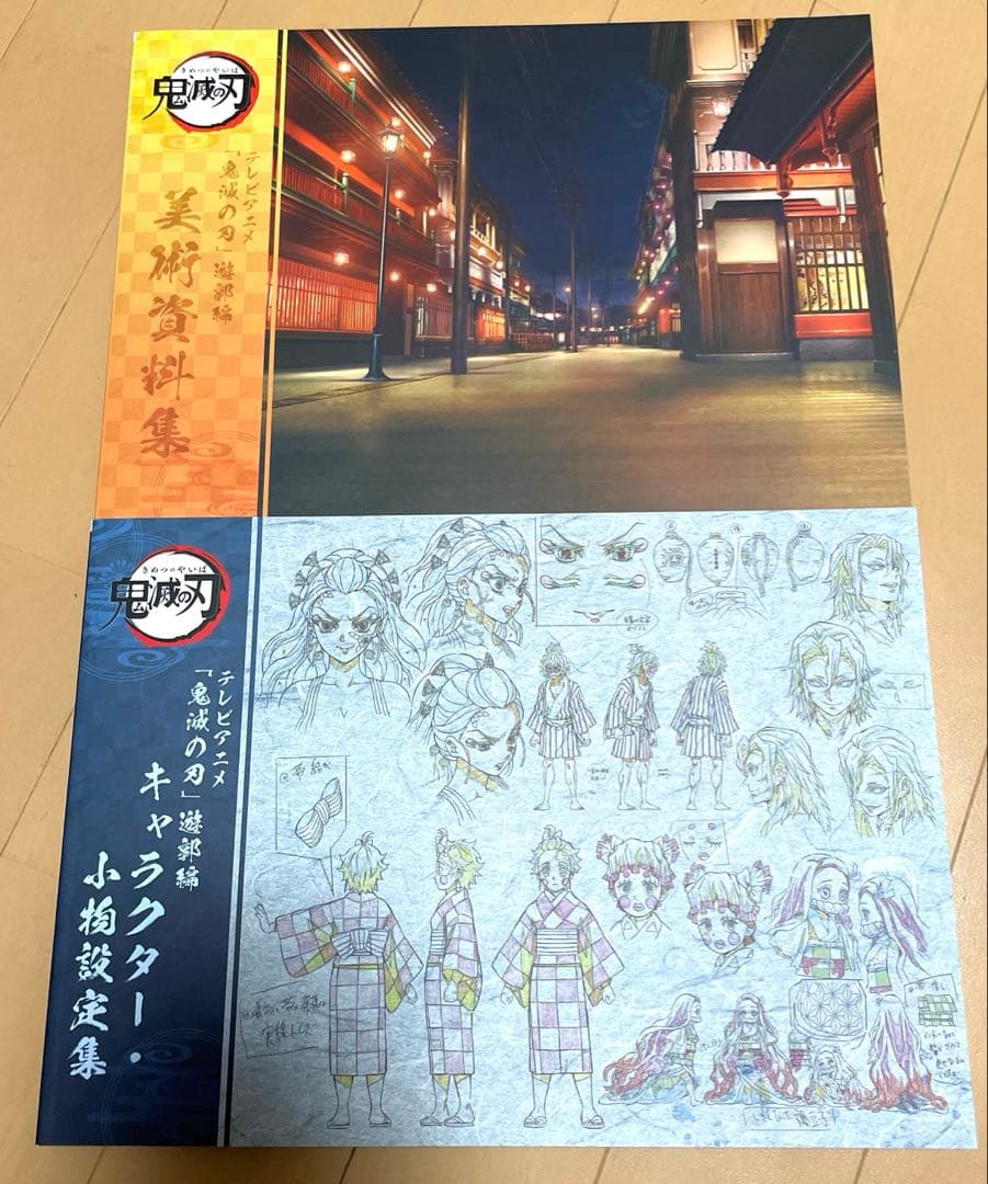 【レア】鬼滅の刃　遊郭編　設定資料　特別編集版放送記念2冊セット