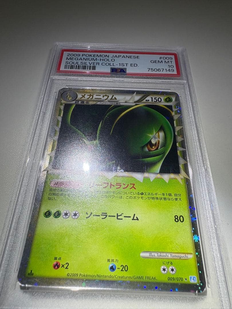 【PSA10】メガニウム グレート レジェンド 009/070
