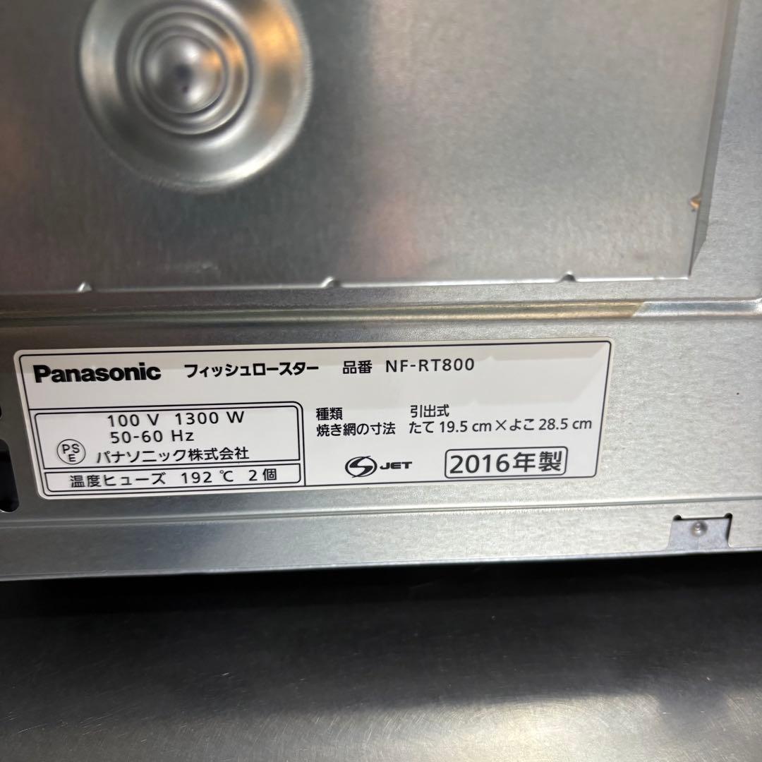 Panasonic フィッシュロースター けむらん亭 NF-RT800