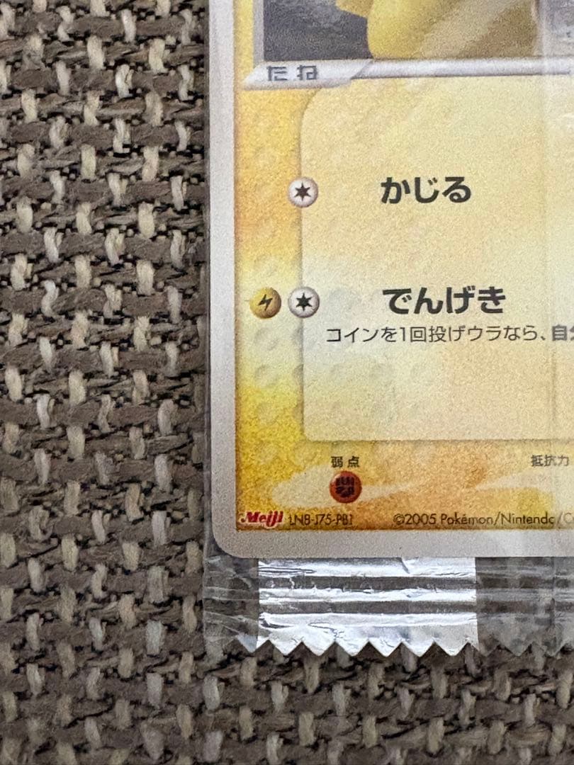 明治ピカチュウ 未開封