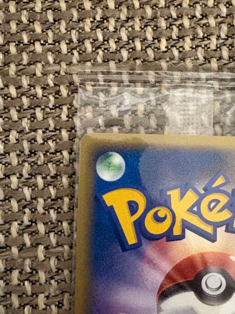 明治ピカチュウ 未開封