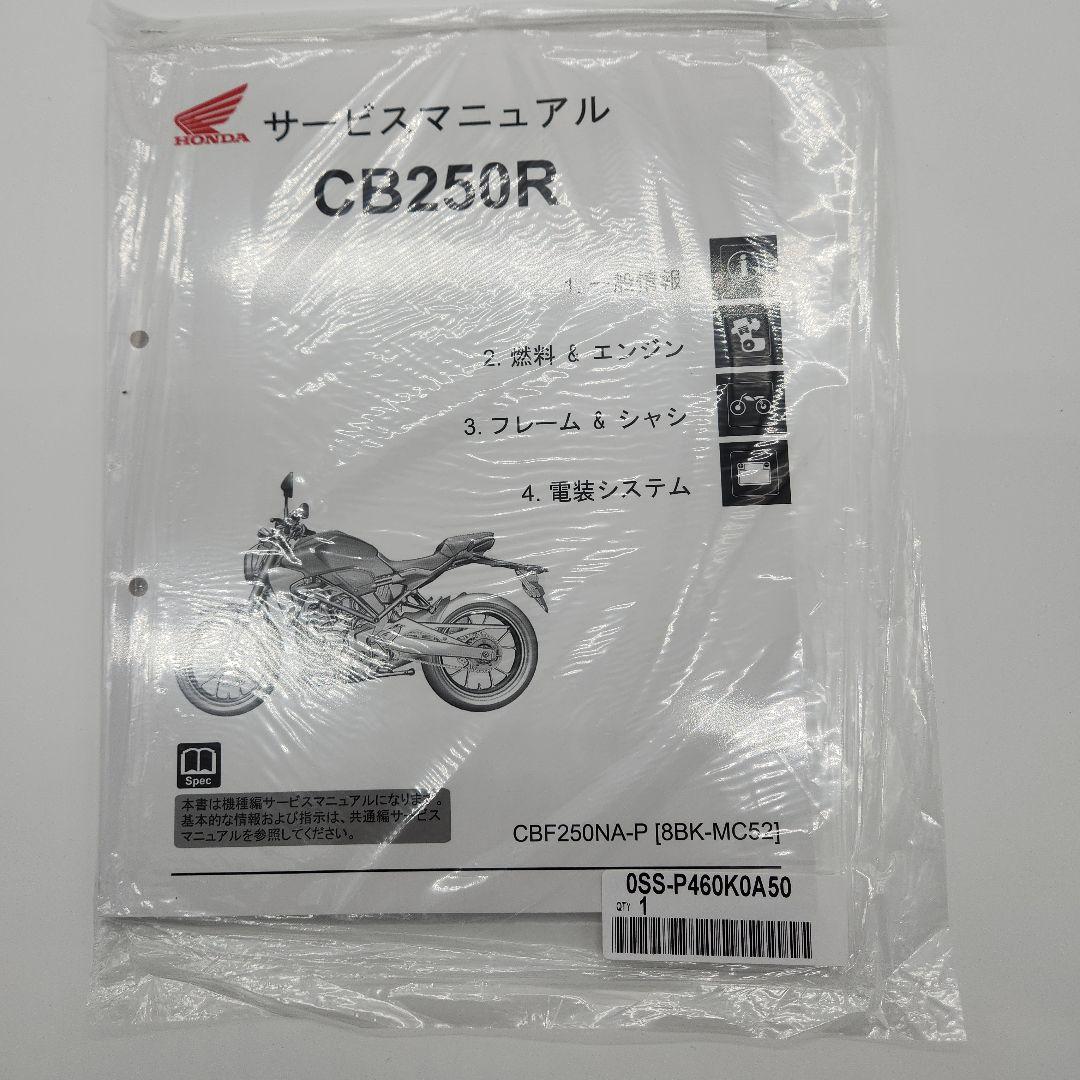 CB250Rホンダ純正サービスマニュアル新品、未使用、未開封、送料無料