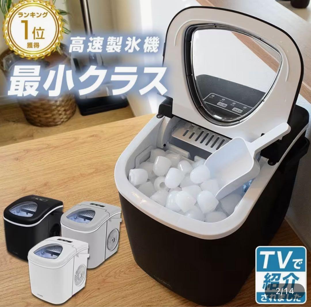超オススメ 家庭用高速自動製氷機、氷サイズ2種類、グレー、未開梱新品です。
