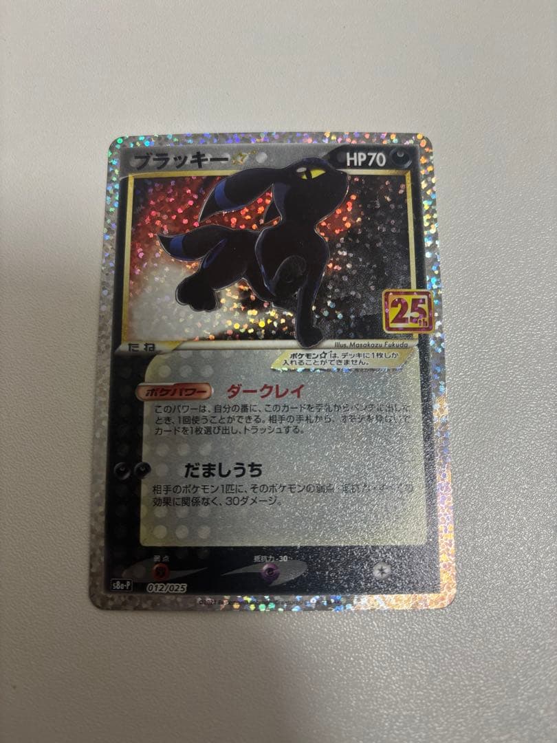 [即日発送]ブラッキー☆ プロモカードパック 25th